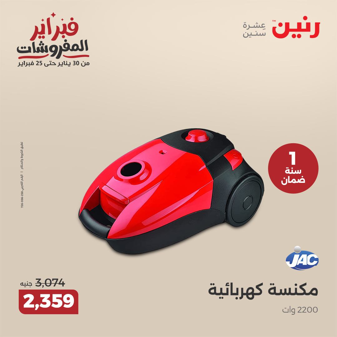 raneen offers from 4feb to 5feb 2025 عروض رنين من 4 فبراير حتى 5 فبراير 2025 صفحة رقم 28